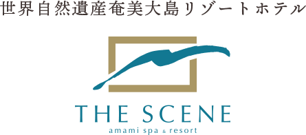 いま、行きたい秘境リゾート THE SCENE amami spa&resort