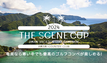 暖かい奄美大島で新春ゴルフコンペ。「THE SCENE CUP2024」開催決定!