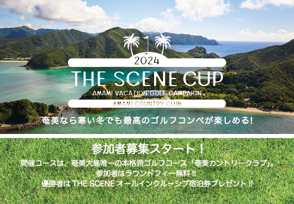 暖かい奄美大島で新春ゴルフコンペ。「THE SCENE CUP2024」開催決定!