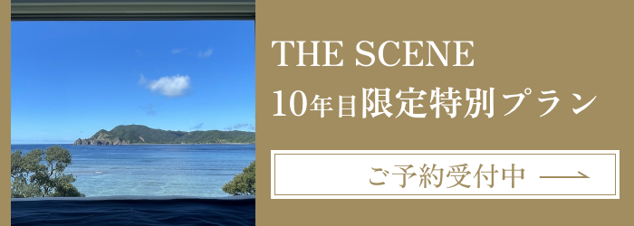 6月限定! 連泊割キャンペーン 3日以上のご宿泊でお得に！