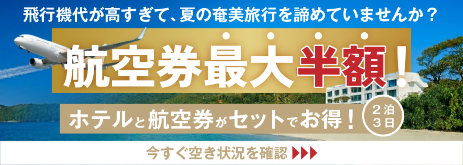 5月6月の航空券＋宿泊セットプラン（ダイナミックプラン）