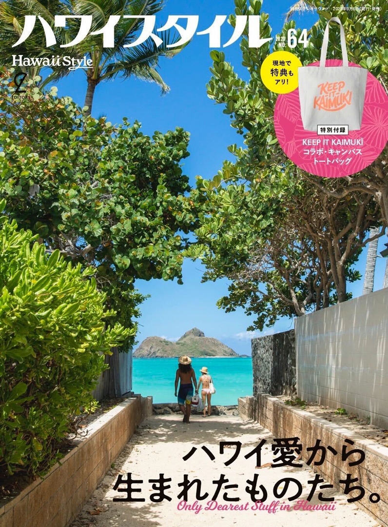 雑誌「ハワイスタイル」