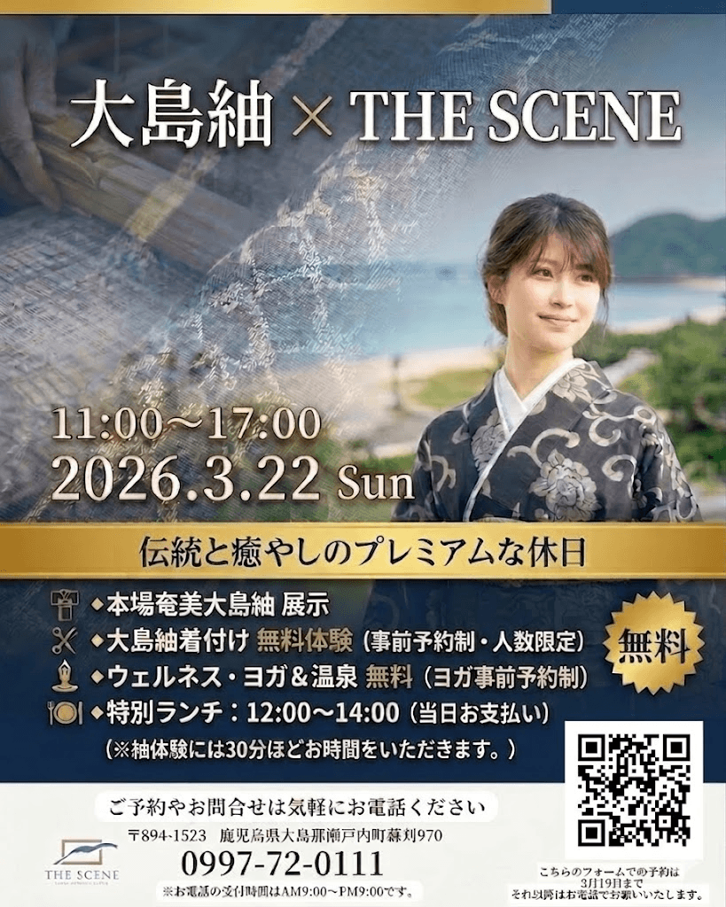 大島紬×THE SCENE