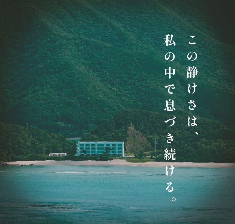 この静けさは、私の中で息づき続ける。